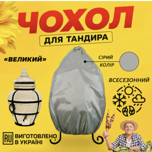 Купити Захисний чохол з тканини оксфорд
